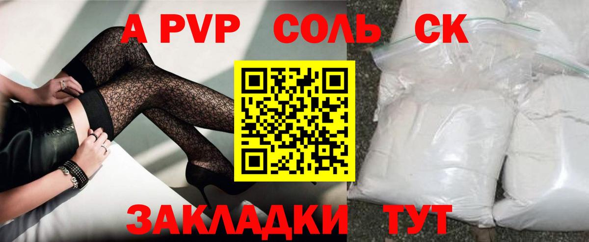 Южно-Сахалинск  как найти наркотики  A PVP Соль  Alfa_PVP  Вход с VPN  Alfa_PVP мука 
