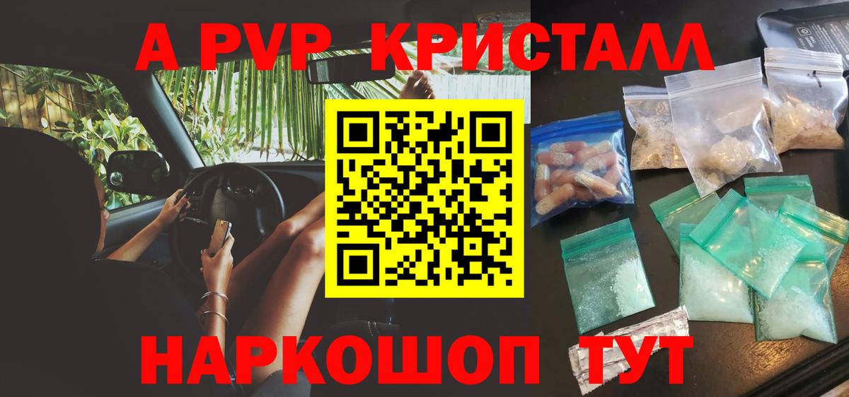 A-PVP кристаллы Южно-Сахалинск