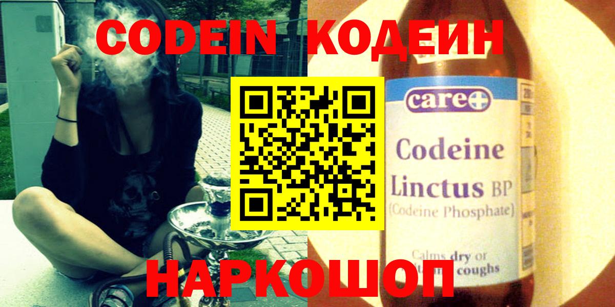 Codein напиток Lean (лин)  что такое   Южно-Сахалинск  Вход с VPN 