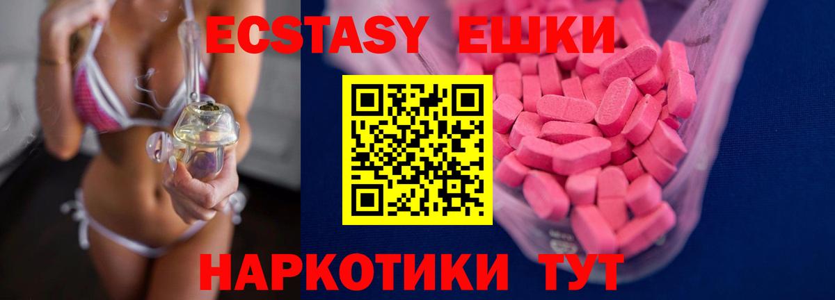 Экстази  ЭКСТАЗИ 250 мг  Вход с VPN  Экстази круглые  Южно-Сахалинск 