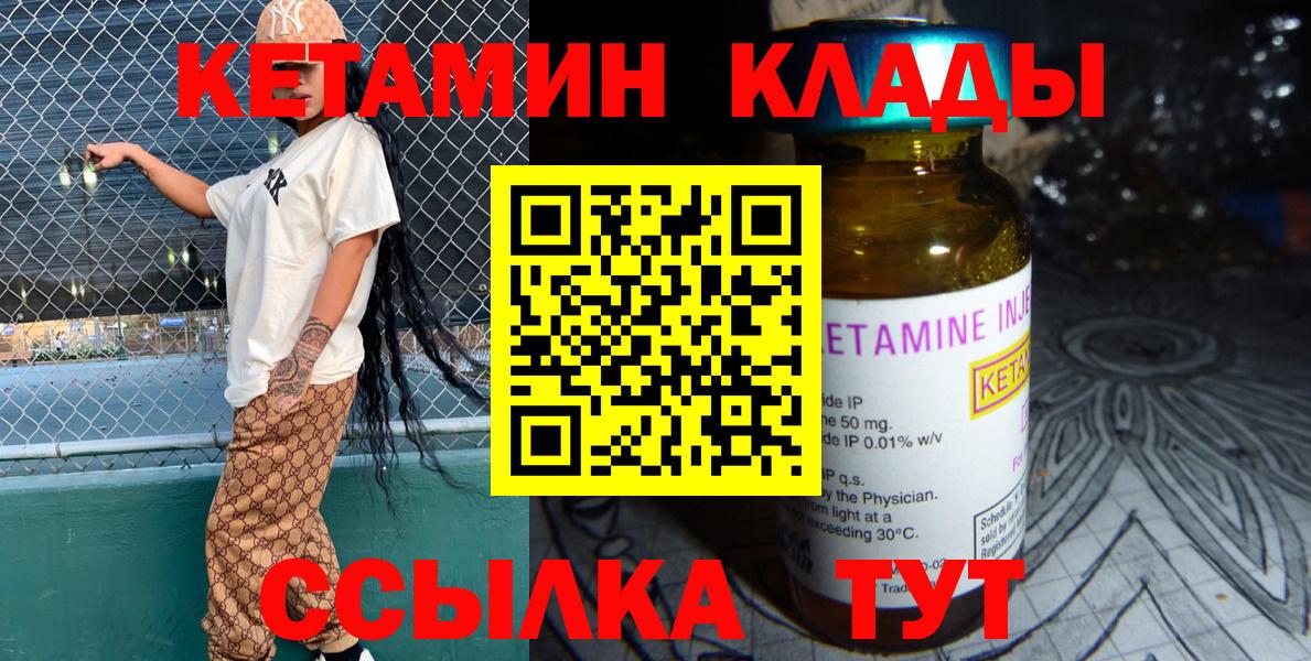 КЕТАМИН VHQ Южно-Сахалинск