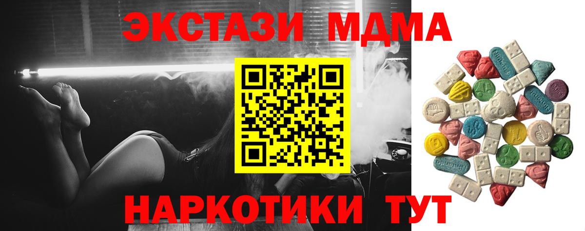 Южно-Сахалинск  MDMA VHQ  Вход с VPN  МДМА кристаллы 