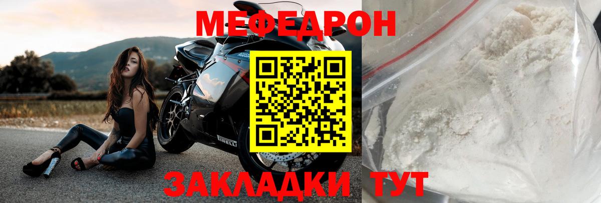 МЕФ мука  Мефедрон мяу мяу  Южно-Сахалинск  МЕФ  Вход с VPN 